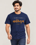 Surviving कलियुग