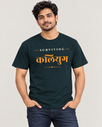 Surviving कलियुग
